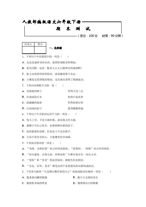 2020部编版语文七年级下册《期末检测题》(含答案)