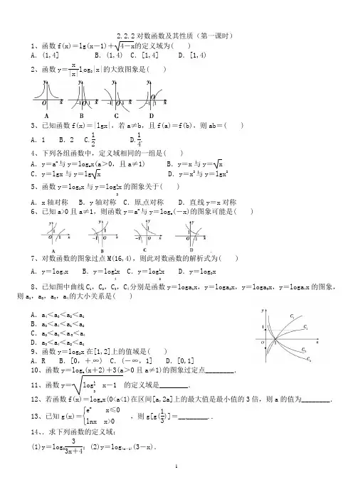 2.2.2对数函数及其性质(第一课时)