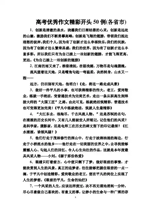 高考优秀作文精彩开头50例