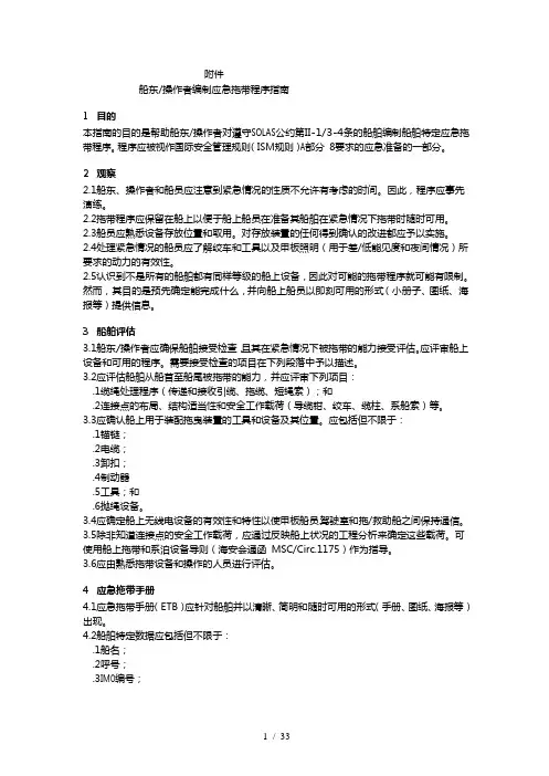 应急拖带手册