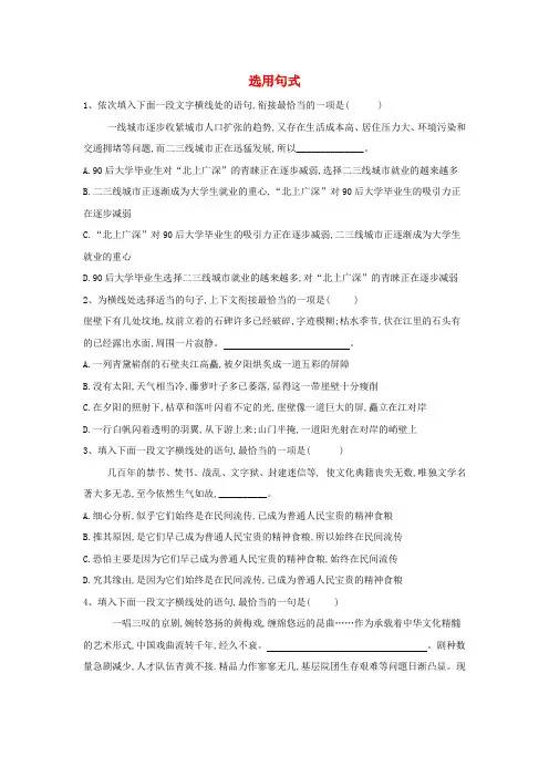 2020届高三语文一轮复习知识点总动员26选用句式含解析20190428365