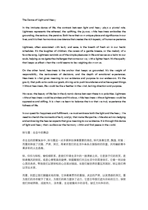 轻与重为话题的作文800