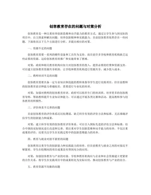 创客教育存在的问题与对策分析