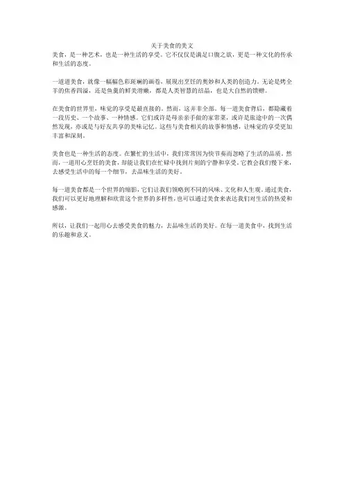 关于美食的美文