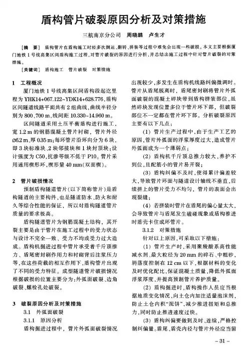 盾构管片破裂原因分析及对策措施