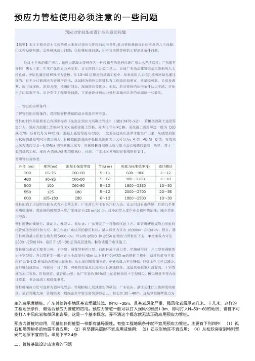预应力管桩使用必须注意的一些问题
