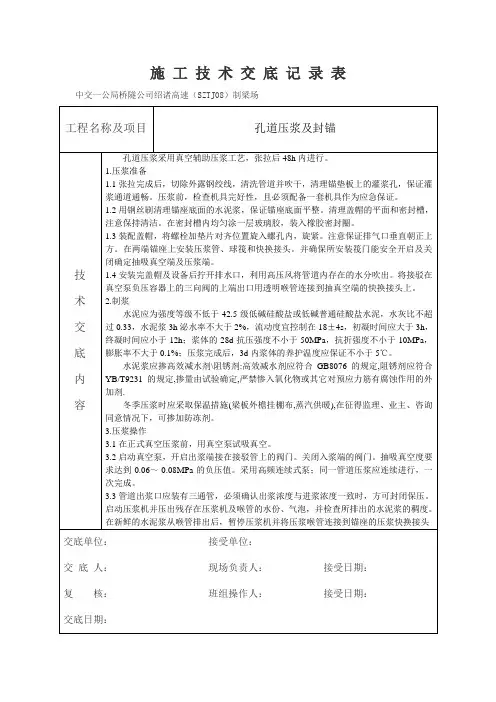 预制箱梁-孔道压浆及封锚技术交底