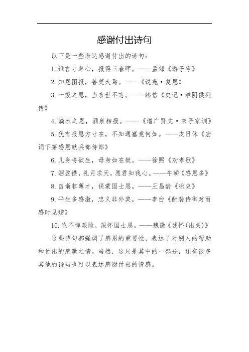 感谢付出 诗句