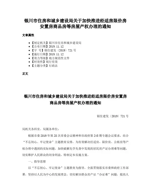 银川市住房和城乡建设局关于加快推进经适房限价房安置房商品房等房屋产权办理的通知