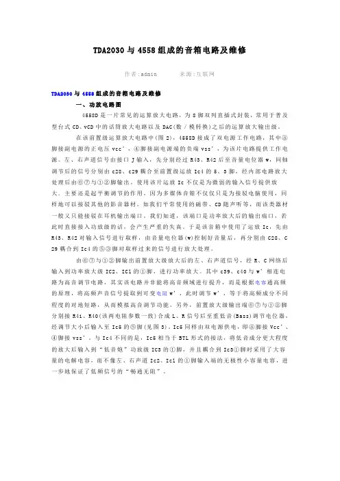TDA2030与4558组成的音箱电路