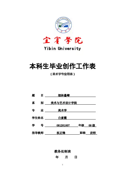 美术学工作表最新