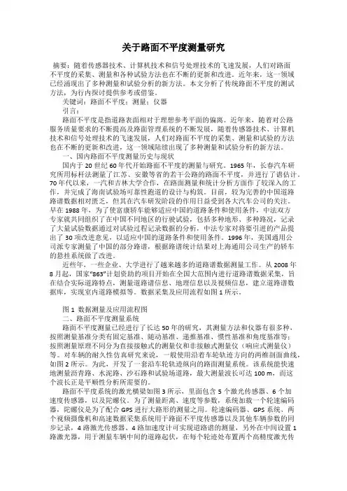关于路面不平度测量研究