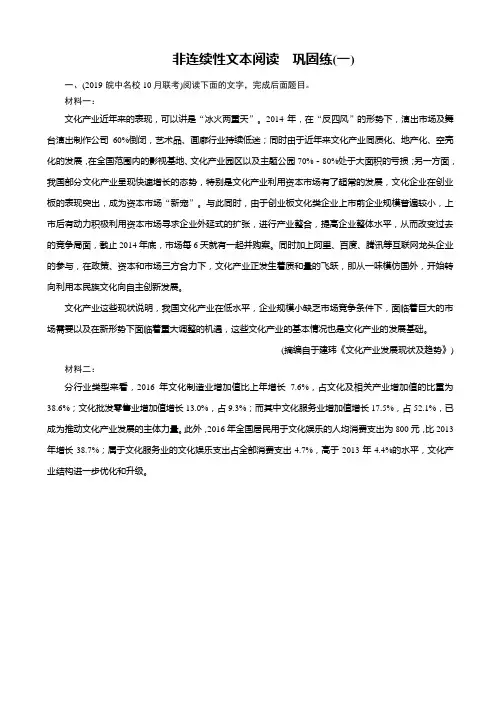 2019届高三高考语文快速提分复习精品练习：第三版块_非连续类文本阅读_巩固练习两套word版有答案