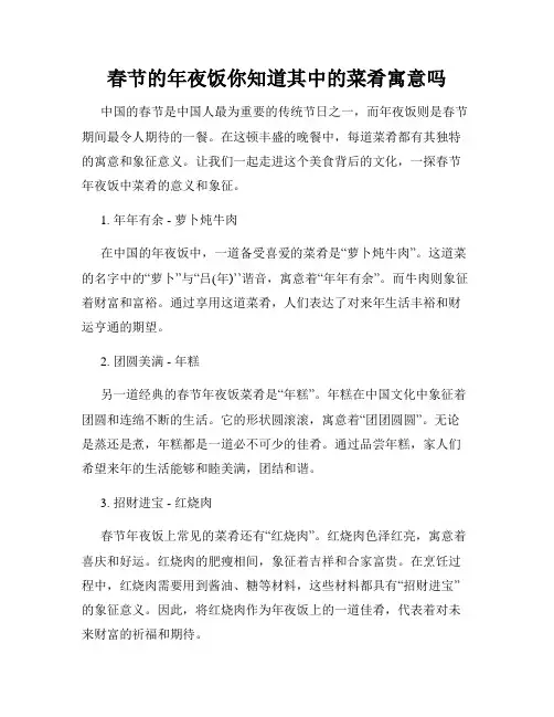 春节的年夜饭你知道其中的菜肴寓意吗