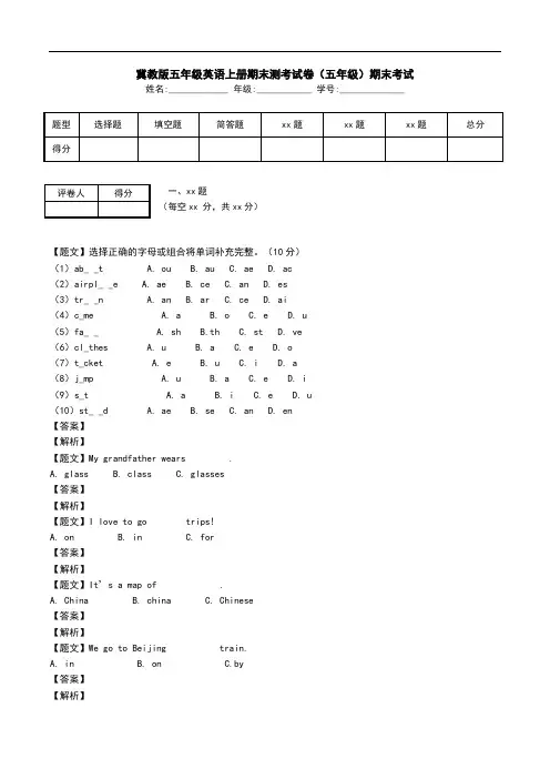 冀教版五年级英语上册期末测考试卷(五年级)期末考试_1