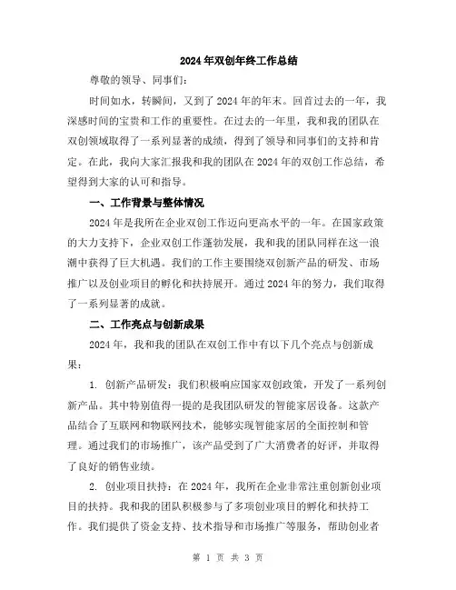 2024年双创年终工作总结