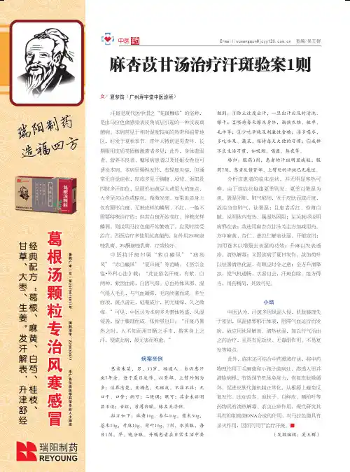 麻杏苡甘汤治疗汗斑验案1则