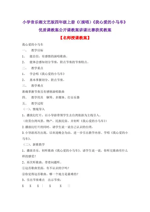 小学音乐湘文艺版四年级上册《(演唱)《我心爱的小马车》优质课教案公开课教案讲课比赛获奖教案D014