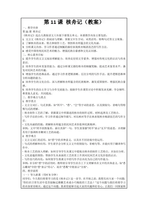 第11课核舟记(教案)