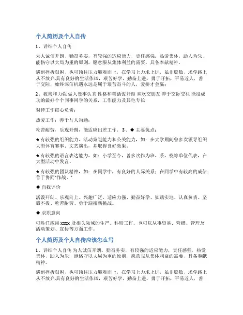 专长自传范文