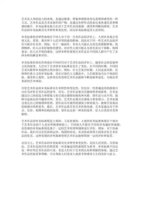 艺术作品的审美标准