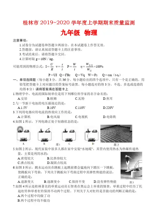 广西桂林市2019_2020学年九年级物理上学期期末考试试题(无答案)