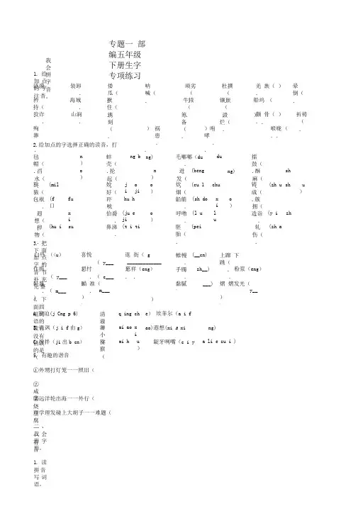 【部编版】小学五年级语文下册专题一生字专项练习