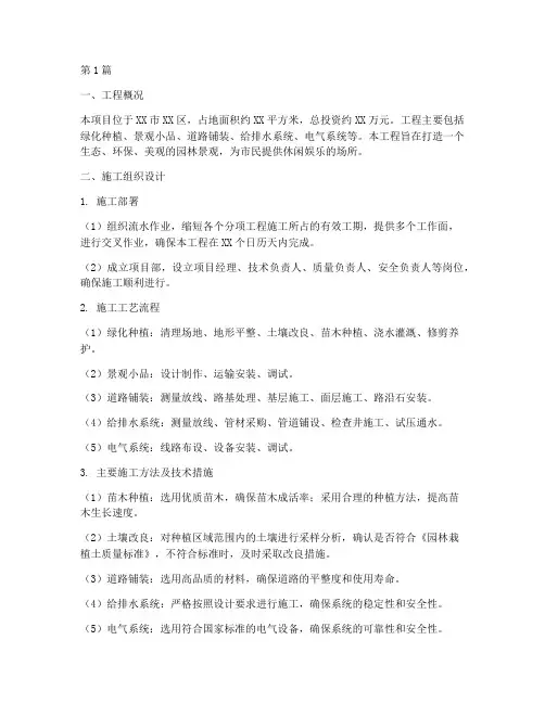 园林工程施工策划方案(3篇)