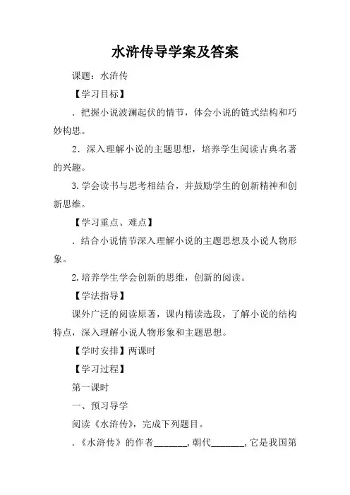 水浒传导学案及答案