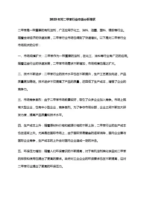 2023年对二甲苯行业市场分析现状