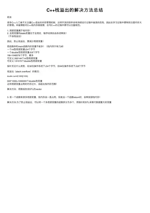 C++栈溢出的解决方法总结