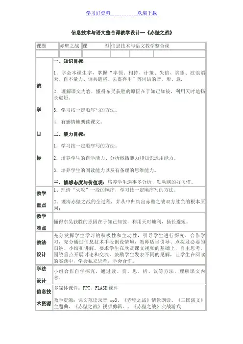 信息技术与语文整合课教学设计
