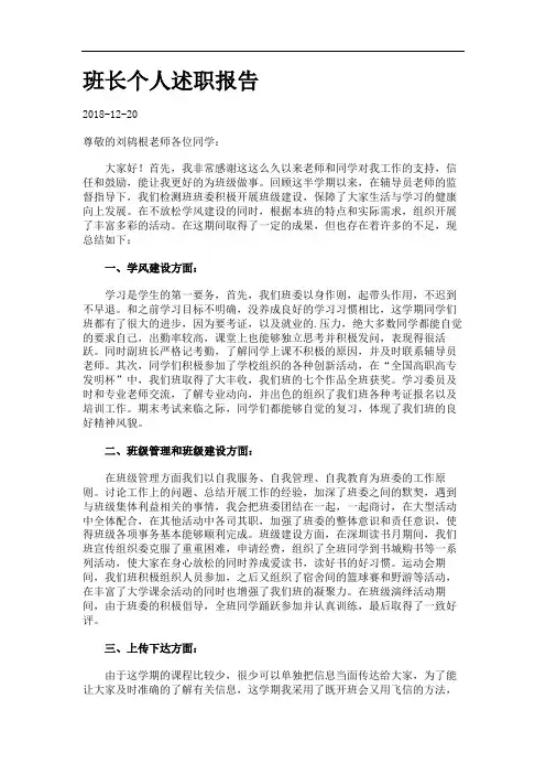 班长个人述职报告 .