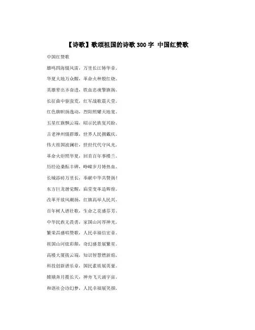 【诗歌】歌颂祖国的诗歌300字 中国红赞歌