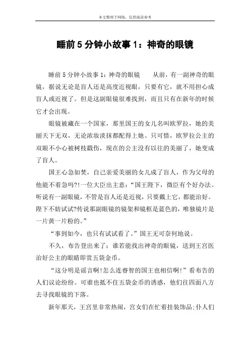睡前5分钟小故事1：神奇的眼镜