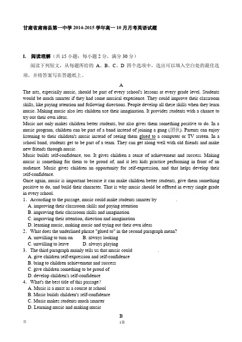 甘肃省肃南县第一中学2014-2015学年高一10月月考英语试题