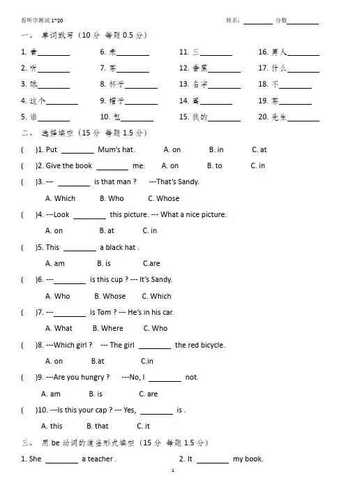 看听学 1~20 测试