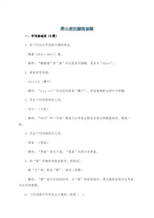 爬山虎的脚阅读题