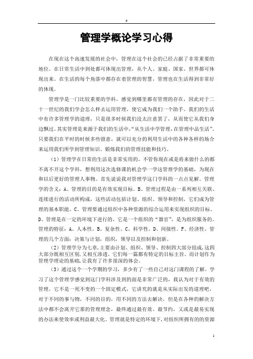 管理学基础课程学习心得