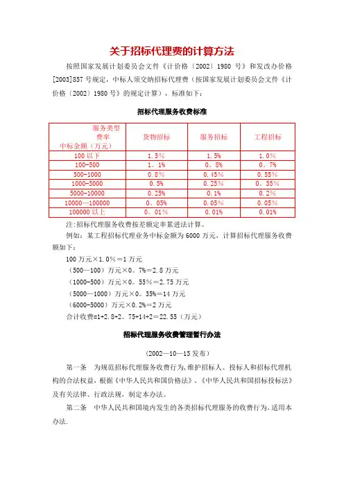 招标代理费收费标准