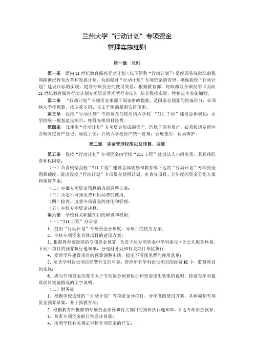 兰州大学行动计划专项资金