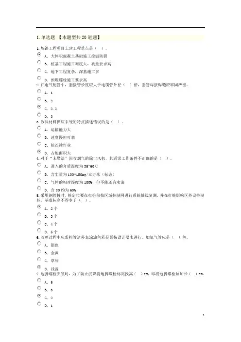 2016冶炼专业监理工程师继续教育考试卷(90分)