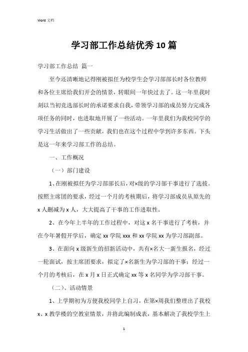 学习部工作总结10篇