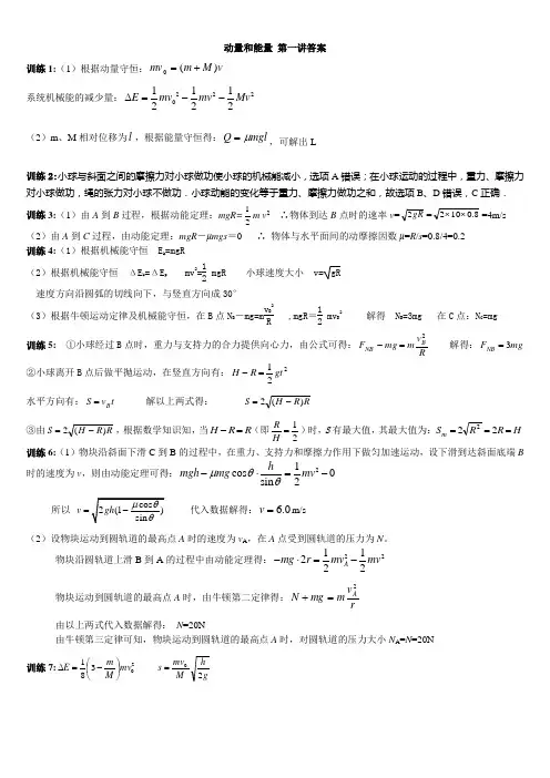 专题3.1 动量和能量答案2