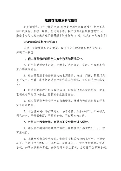 班级管理规章制度细则