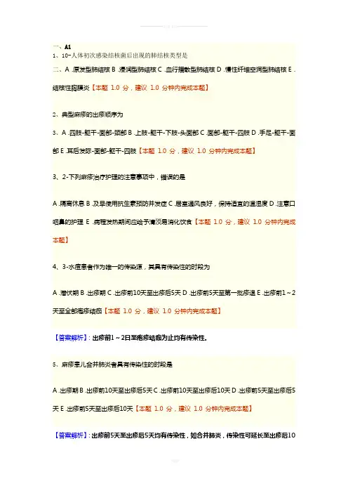 第五章传染病病人的护理练习题