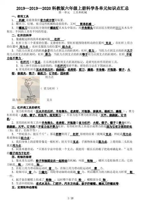 2019—2020科教版六年级上册科学各单元知识点汇总