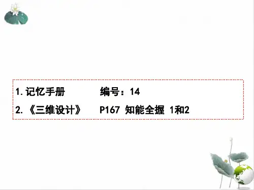 第三章农业地域的形成与发展农业地域类型(二)_山东省高考地理一轮复习PPT课件(原文)