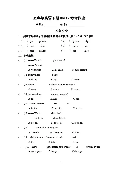 [译林版]5B Unit2 综合练习