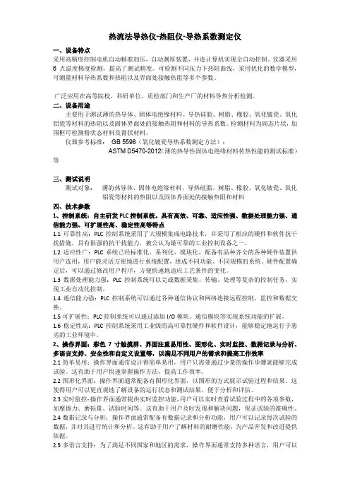 热流法导热仪-热阻仪-导热系数测定仪